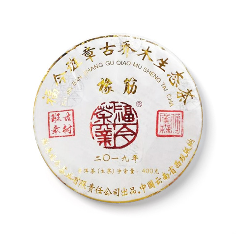 2019 橡筋青饼（班章古树）