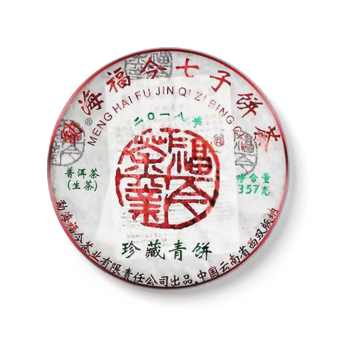 2018年 珍藏青饼 包装
