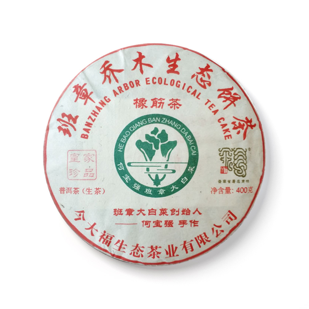 2018 班章橡筋茶青饼茶品图