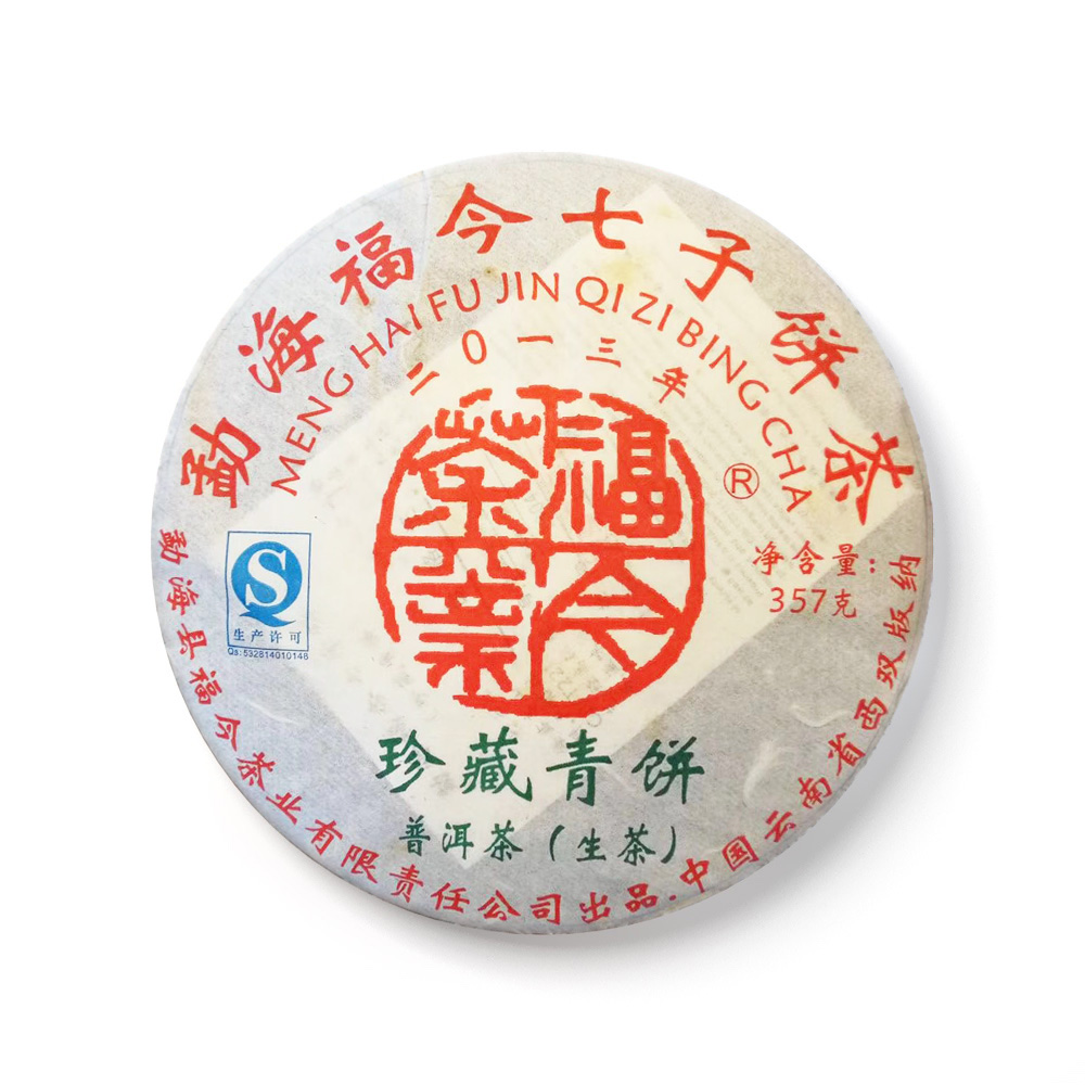 2013 珍藏青饼茶品图