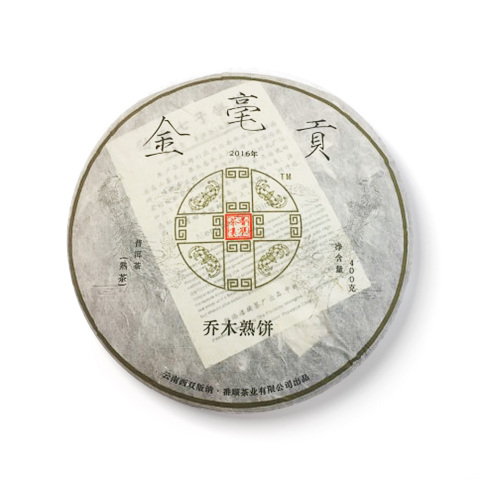 2016年金毫贡乔木熟饼茶品图