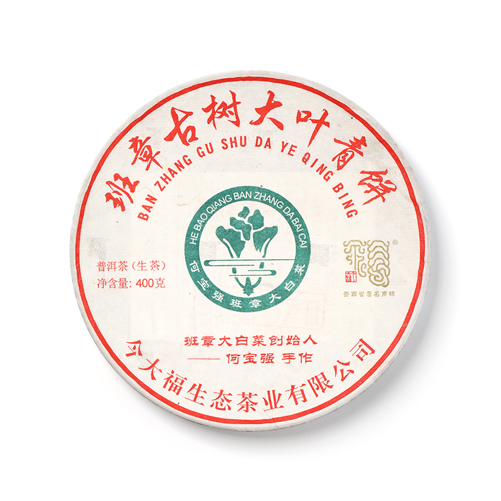 2018 班章古树大叶青饼茶品图