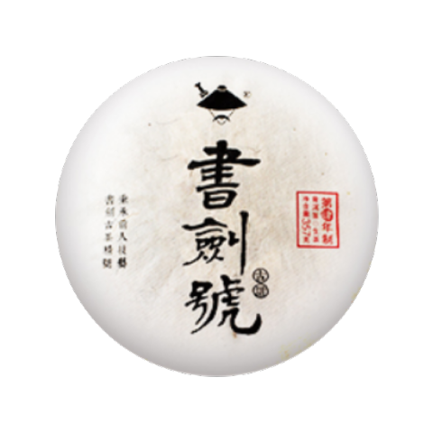 2016年书剑号茶品图