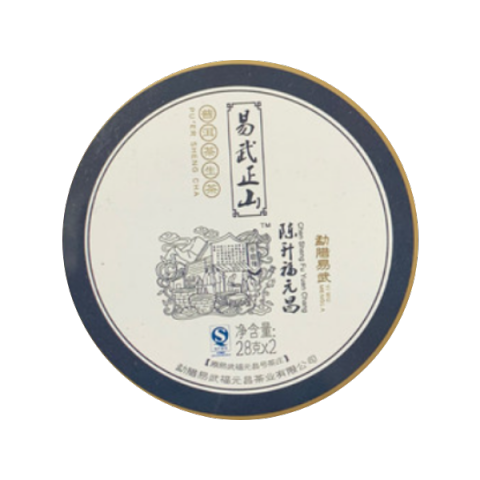 易武正山茶品图