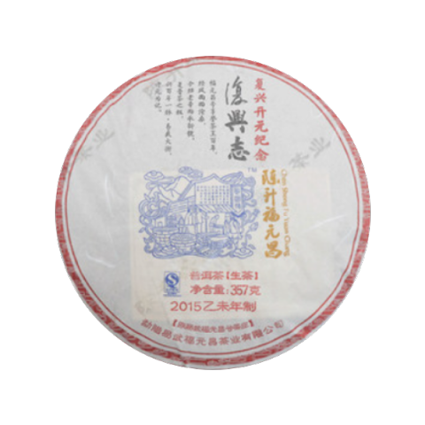复兴志茶品图