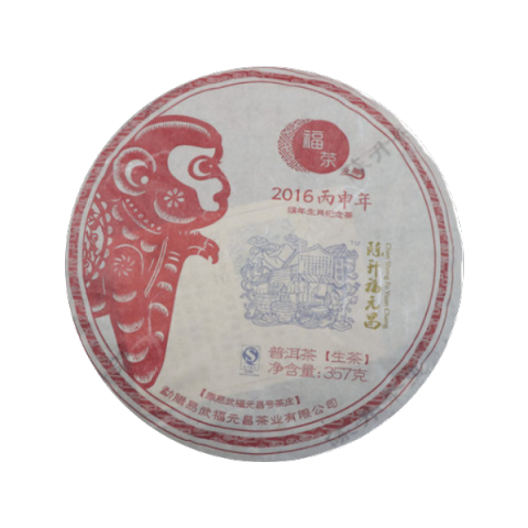 生肖猴饼茶品图