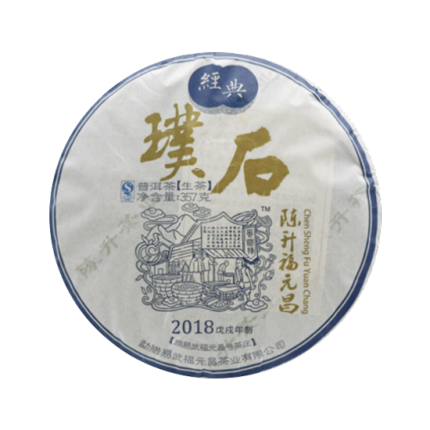 经典璞石茶品图