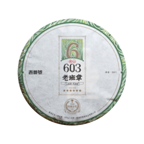 603老班章茶品图