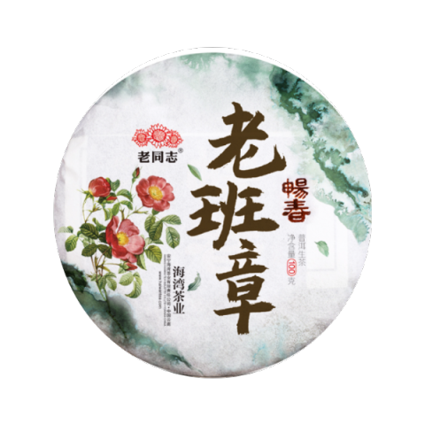 畅春老班章茶品图