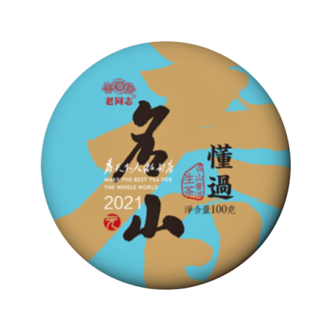 元春懂过茶品图