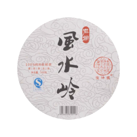 风水岭茶品图
