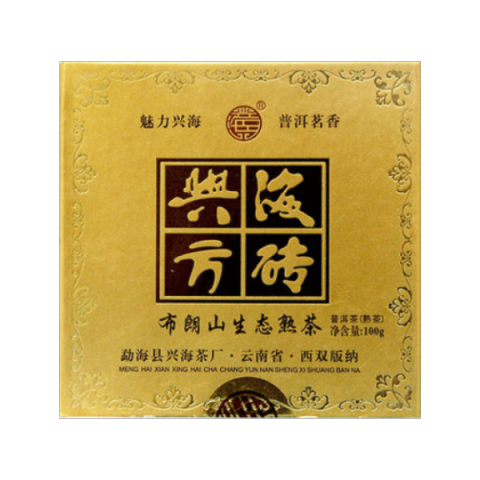 2013 兴海方砖熟茶茶品图