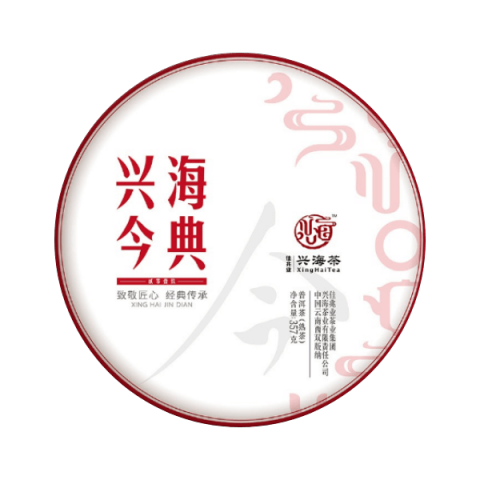 2019 兴海今典茶品图