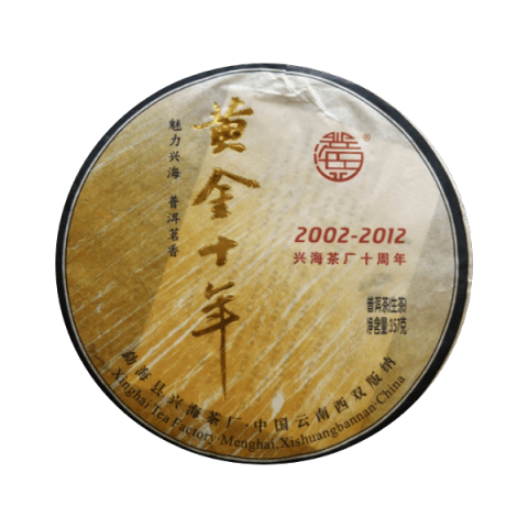 黄金十年茶品图