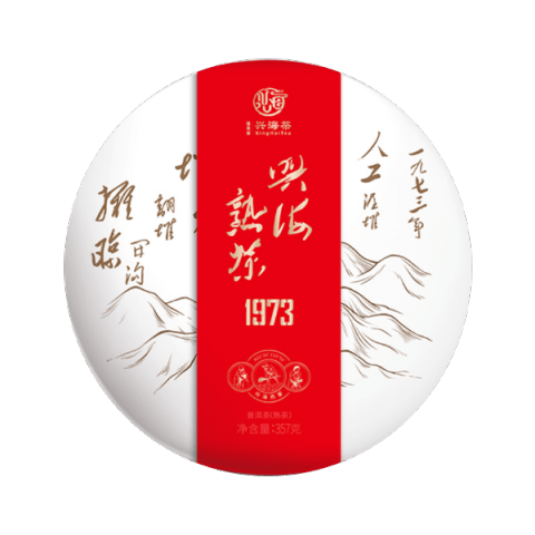 2020 兴海熟茶1973茶品图