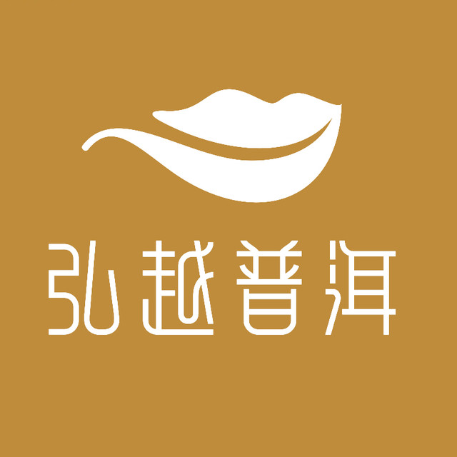弘越普洱品牌标识