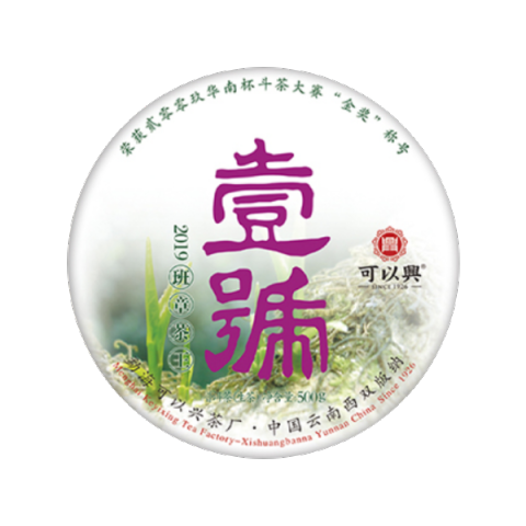班章壹号茶品图