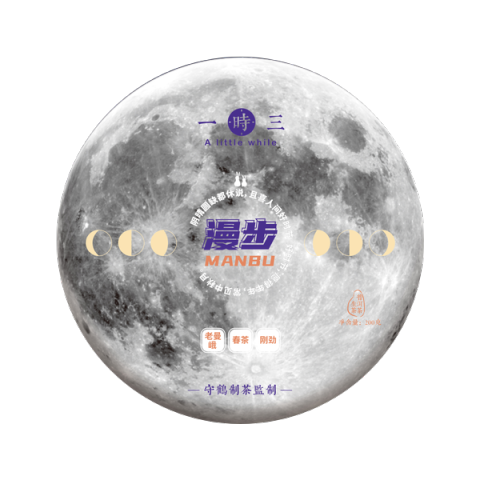 漫步生茶茶品图