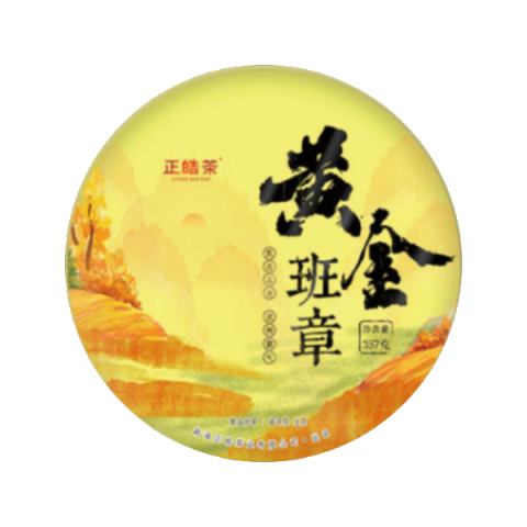 黄金班章茶品图
