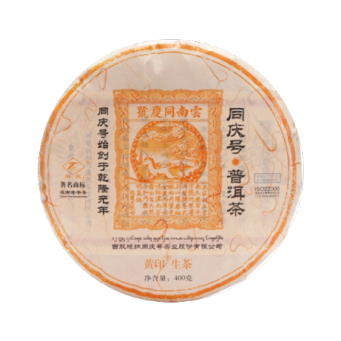 黄印生饼茶品图