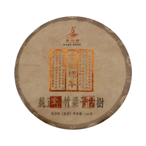 纯正滑竹梁子古樹标本茶品图