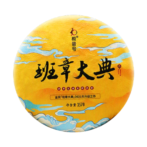 2021班章大典茶品图