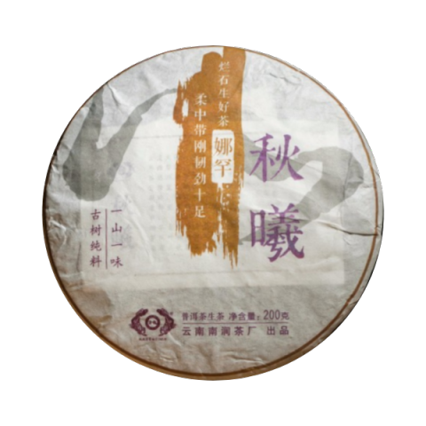 秋曦●普洱茶(生茶)茶品图