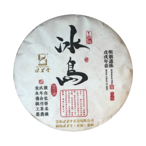 专家版冰岛茶品图