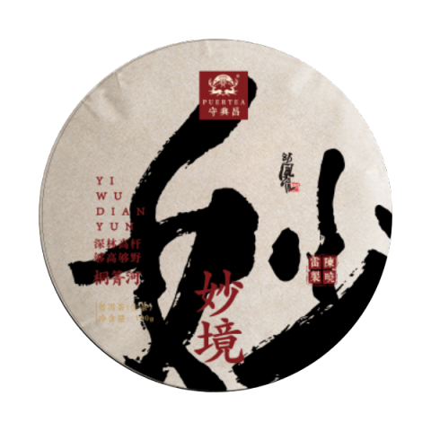 妙境·桐箐河茶品图