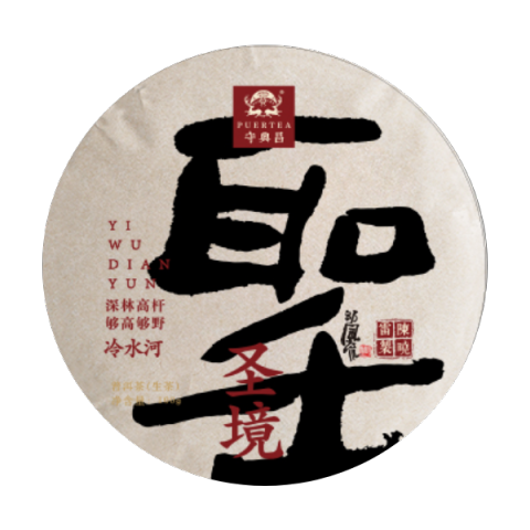 圣境·冷水河茶品图