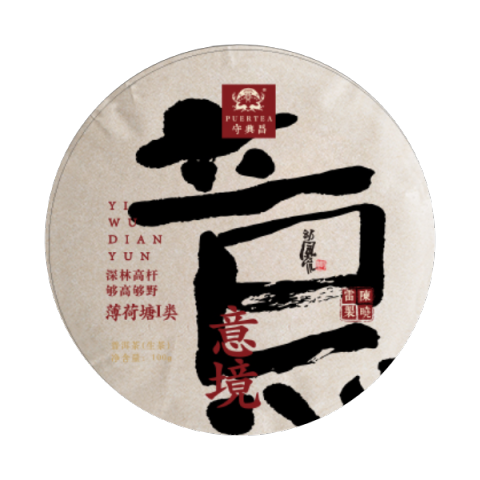 意境·薄荷塘茶品图