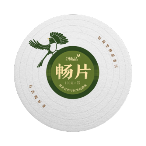 畅片茶品图