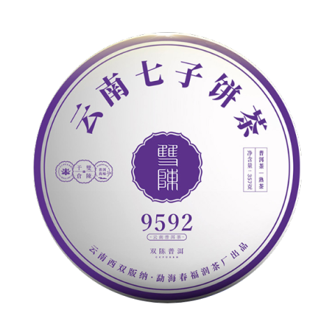2021年经典9592熟茶茶品图