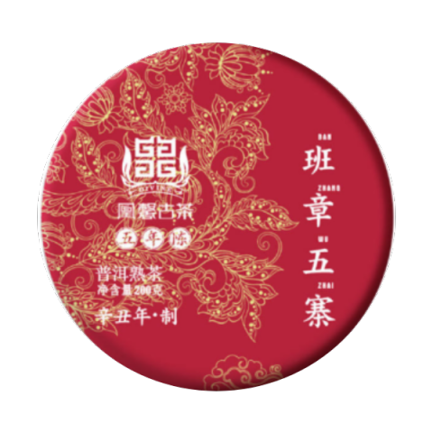 班章五寨五年陈茶品图