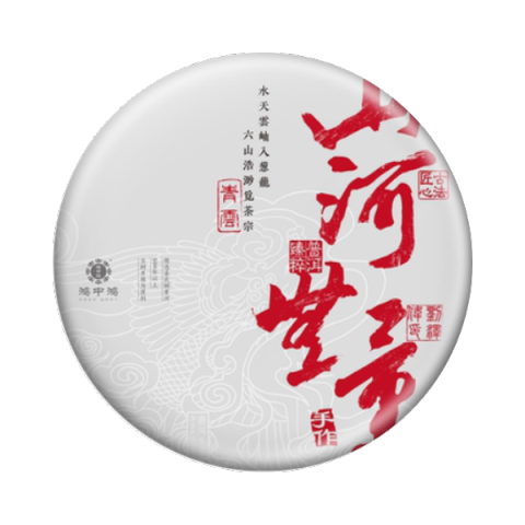 2018 山河无量茶品图