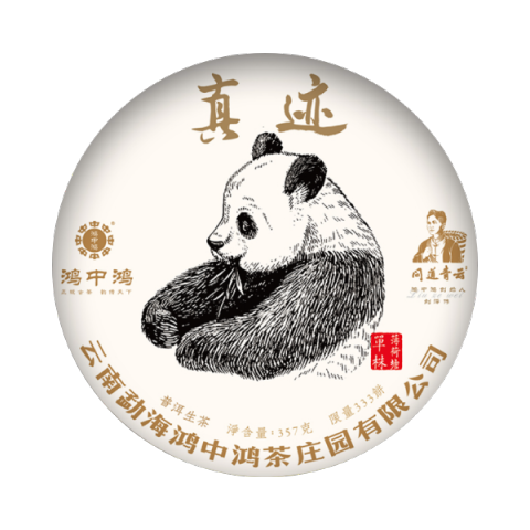 2020 动物系列 真迹茶品图