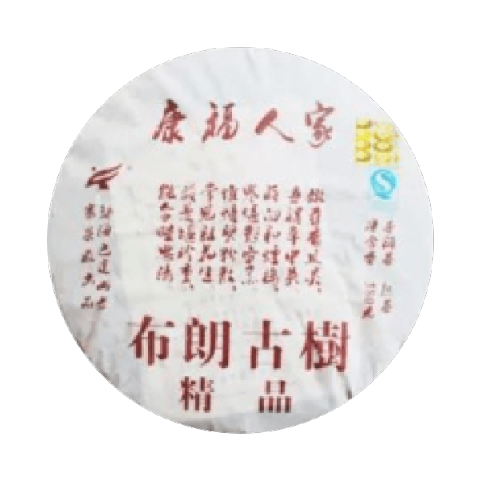 勐宋生态茶茶品图
