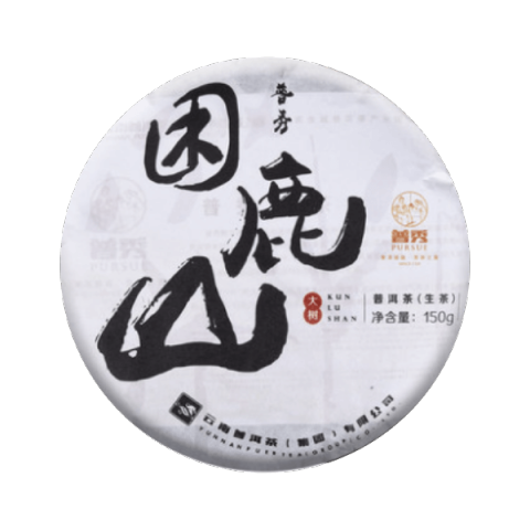 困鹿山茶品图