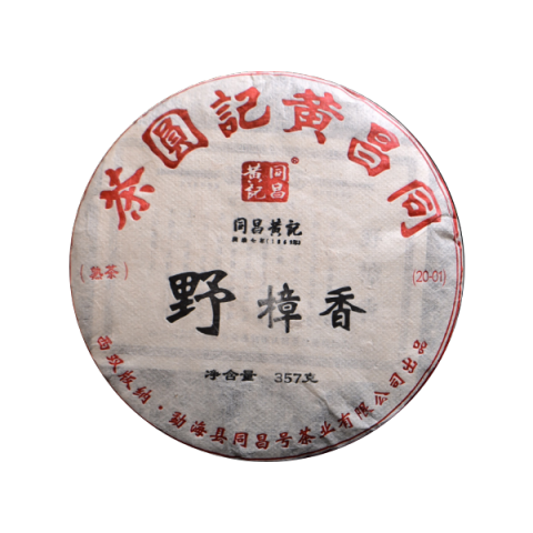 野樟香茶品图