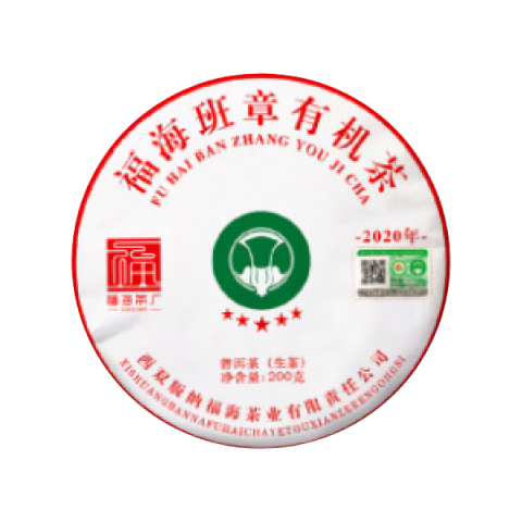 2020年班章有机茶品图
