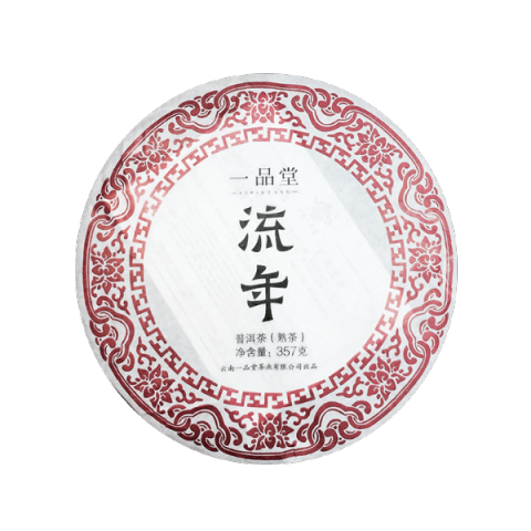 流年茶品图