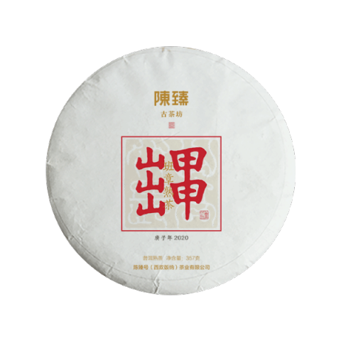 山甲普洱茶(熟茶)茶品图