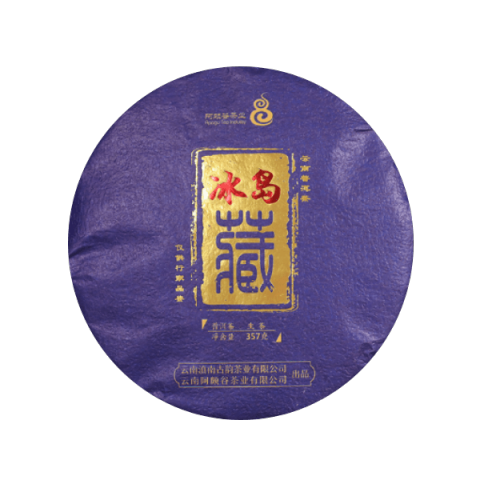 2021年春500年冰岛(生)茶品图