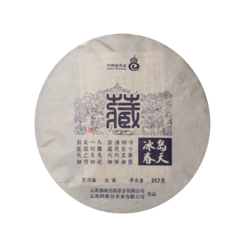 2021年冰岛春天(生)茶品图