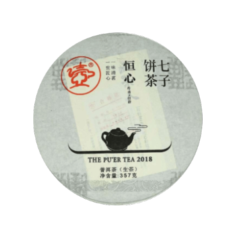 2018年恒心青饼茶品图