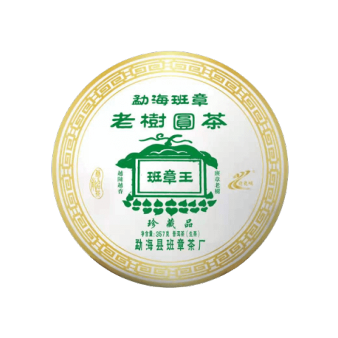 2020班章王茶品图