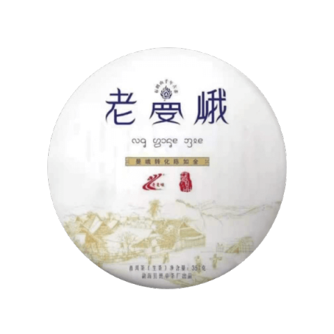 2020老曼峨茶品图