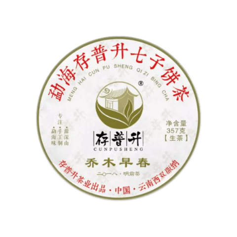乔木早春青饼茶品图