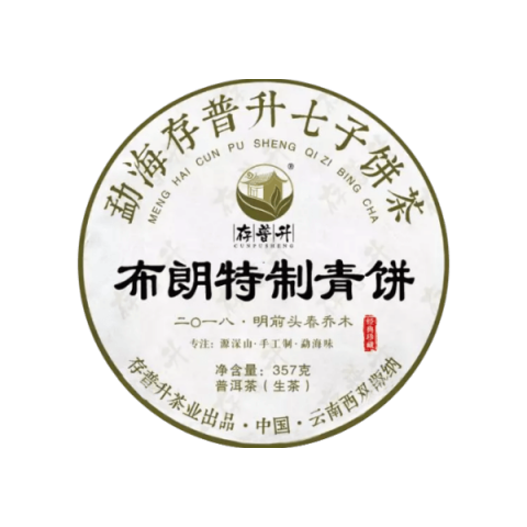 布朗特制青饼茶品图