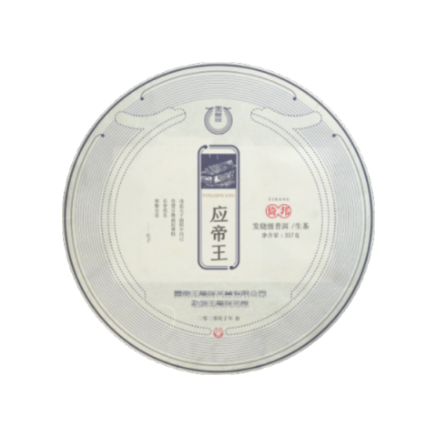 应帝王-倚邦茶品图